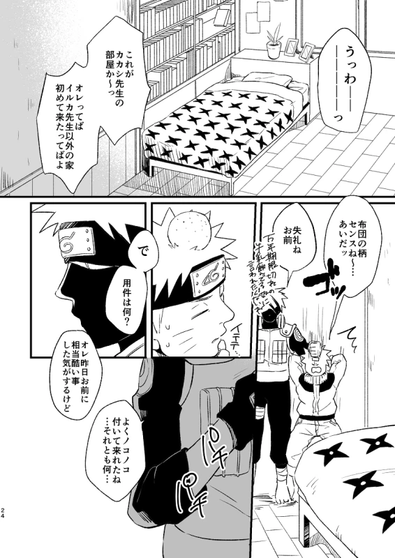 [ZO (ikachan)] Koinegau (Naruto) [Digital]_24
