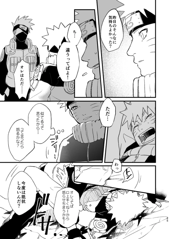 [ZO (ikachan)] Koinegau (Naruto) [Digital]_25