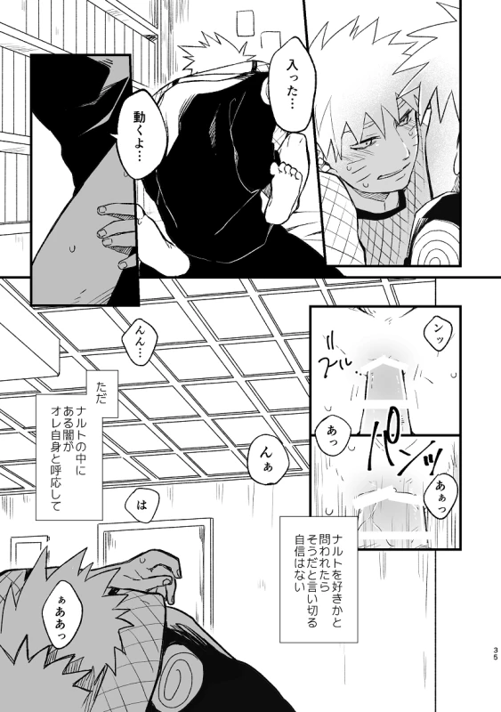 [ZO (ikachan)] Koinegau (Naruto) [Digital]_35