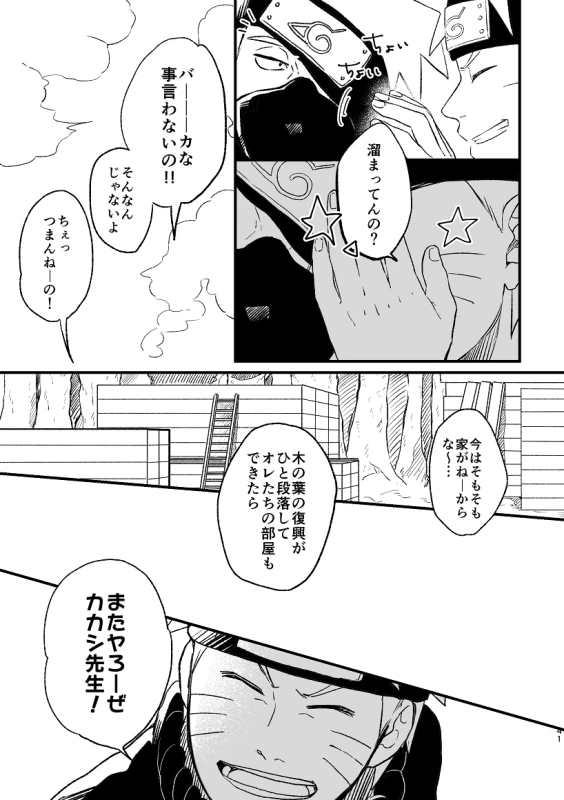 [ZO (ikachan)] Koinegau (Naruto) [Digital]_41