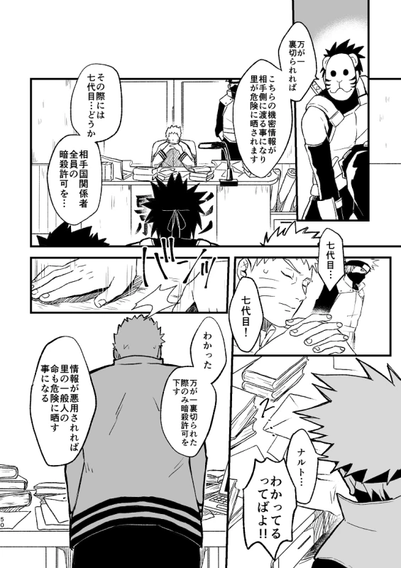 [ZO (ikachan)] Koinegau (Naruto) [Digital]_50