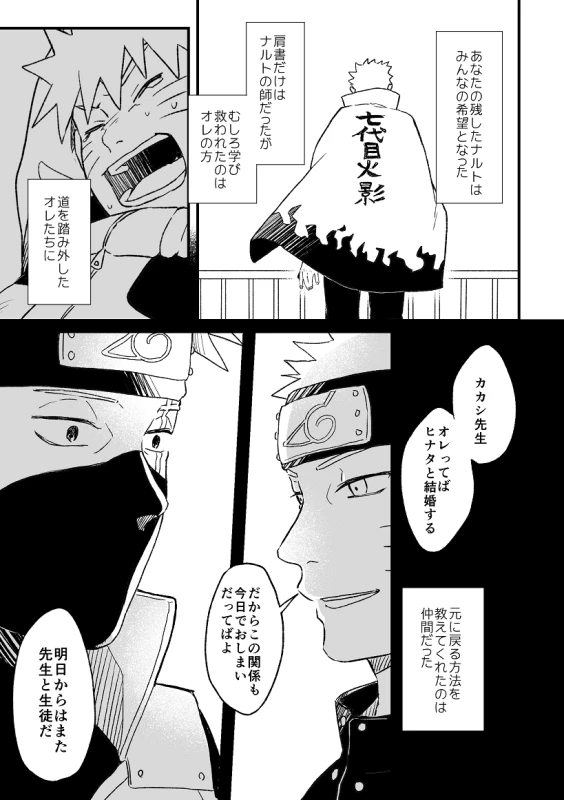 [ZO (ikachan)] Koinegau (Naruto) [Digital]_53