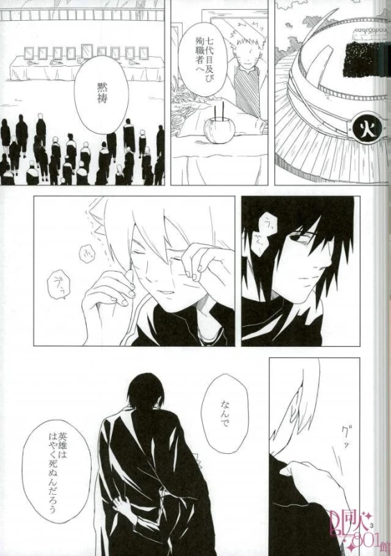 [aimaigasa (Tsuruko)] Eiyu no Torikago (Naruto)_03