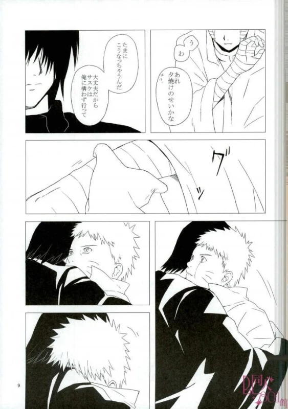 [aimaigasa (Tsuruko)] Eiyu no Torikago (Naruto)_09