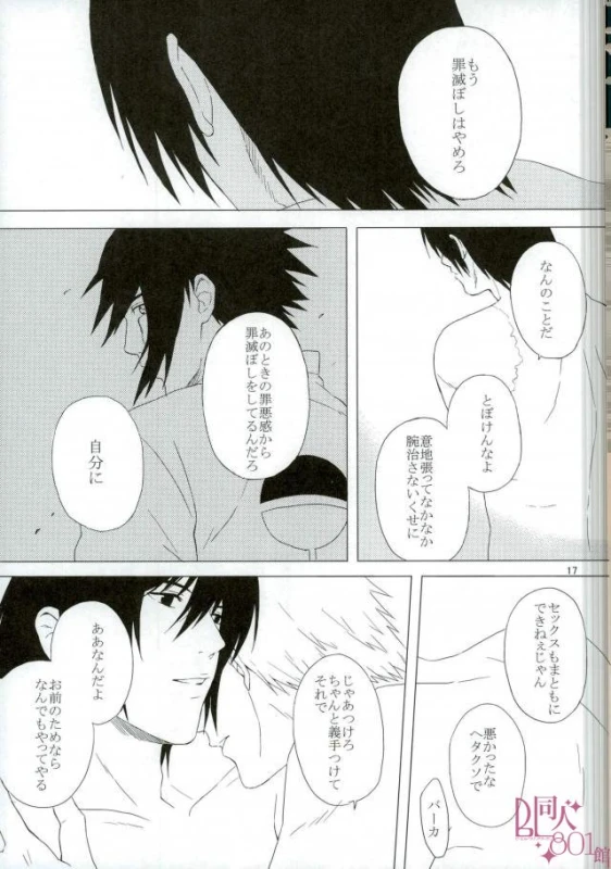 [aimaigasa (Tsuruko)] Eiyu no Torikago (Naruto)_17