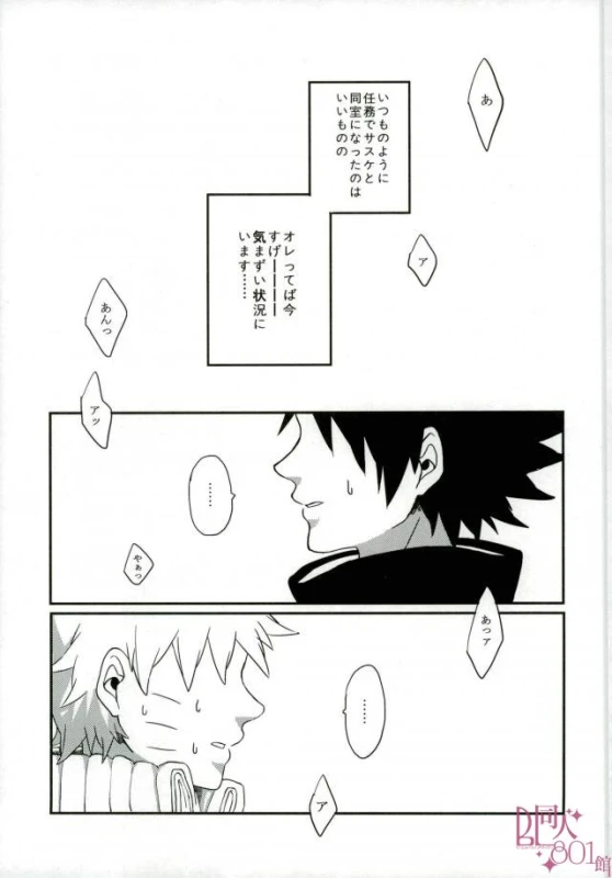 [aisy (Yuzuharu)] Impossible (Naruto)_01