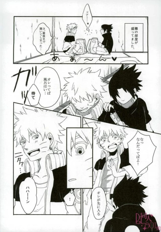 [aisy (Yuzuharu)] Impossible (Naruto)_02