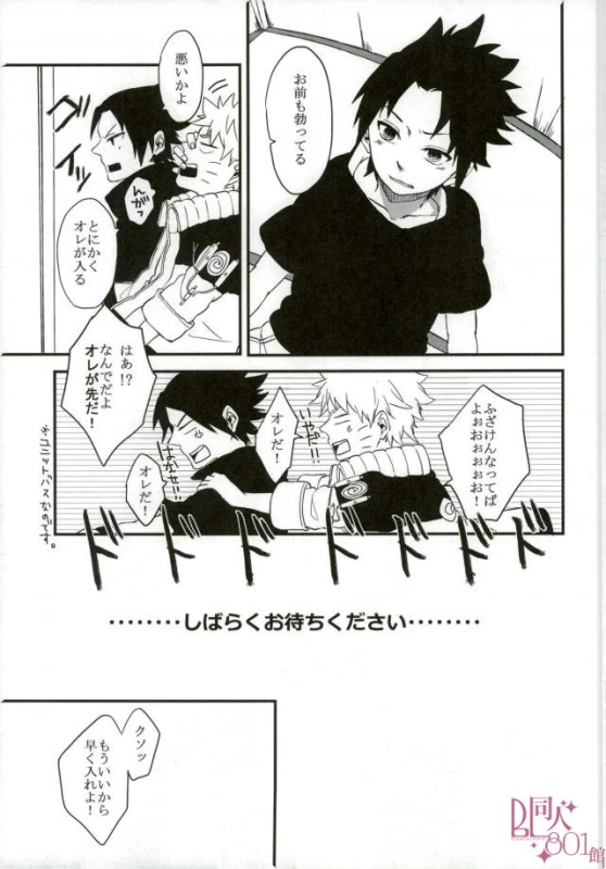 [aisy (Yuzuharu)] Impossible (Naruto)_03