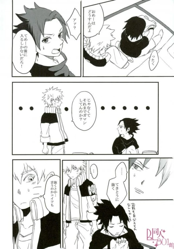 [aisy (Yuzuharu)] Impossible (Naruto)_04