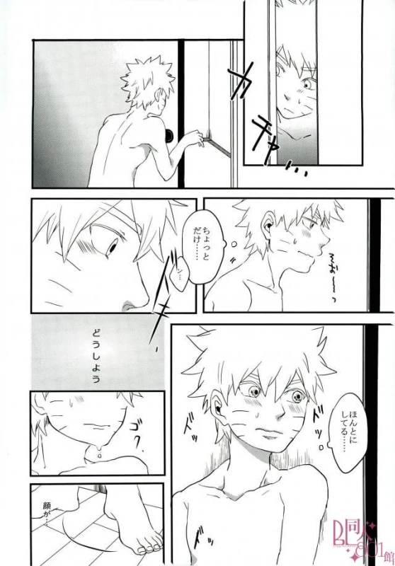 [aisy (Yuzuharu)] Impossible (Naruto)_06
