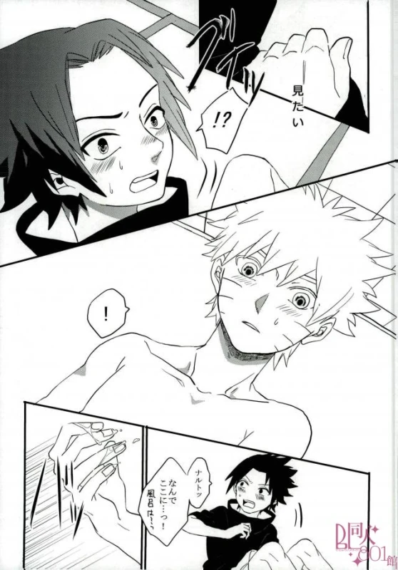 [aisy (Yuzuharu)] Impossible (Naruto)_07