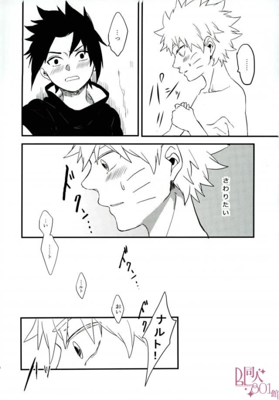 [aisy (Yuzuharu)] Impossible (Naruto)_08