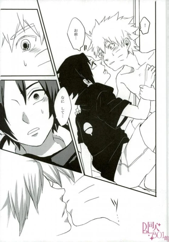 [aisy (Yuzuharu)] Impossible (Naruto)_09