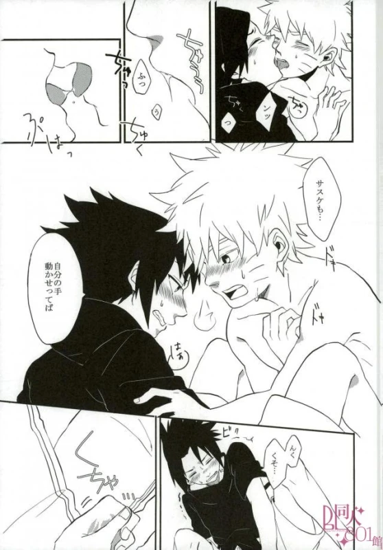 [aisy (Yuzuharu)] Impossible (Naruto)_11