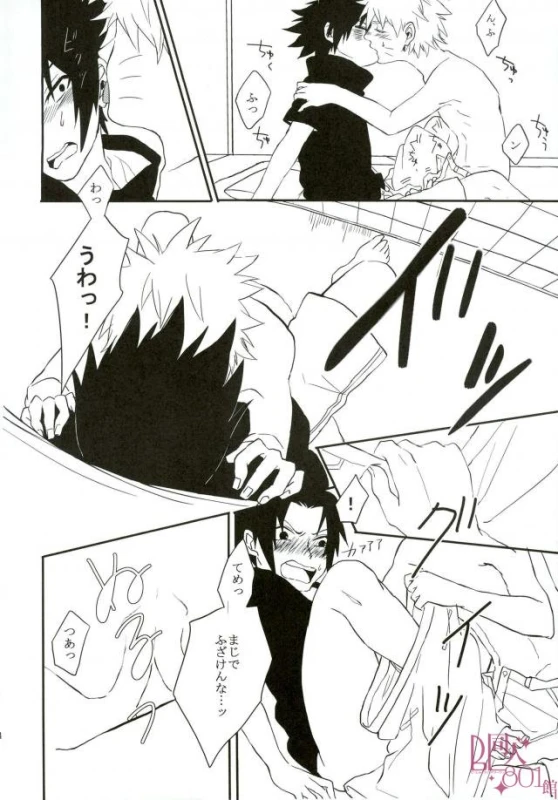 [aisy (Yuzuharu)] Impossible (Naruto)_12