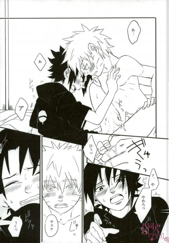 [aisy (Yuzuharu)] Impossible (Naruto)_13