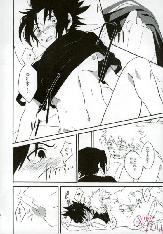 [aisy (Yuzuharu)] Impossible (Naruto)_14