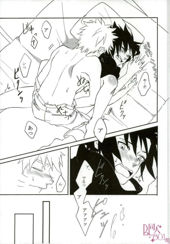 [aisy (Yuzuharu)] Impossible (Naruto)_15