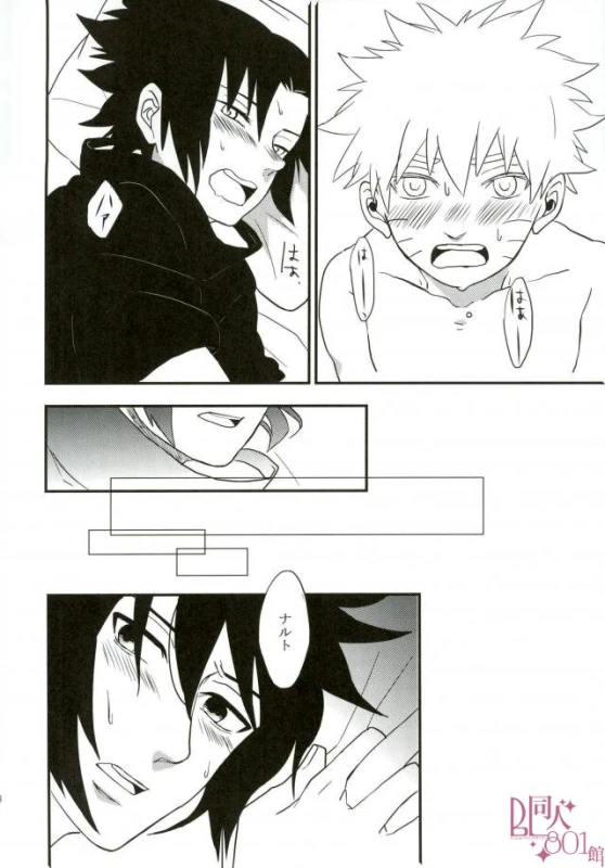 [aisy (Yuzuharu)] Impossible (Naruto)_16