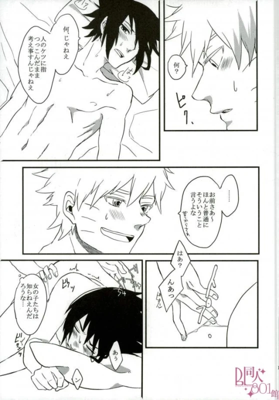 [aisy (Yuzuharu)] Impossible (Naruto)_17