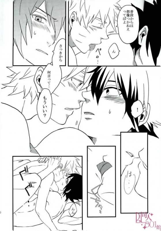 [aisy (Yuzuharu)] Impossible (Naruto)_18