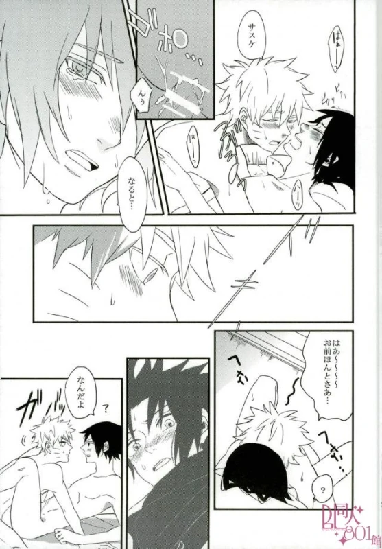 [aisy (Yuzuharu)] Impossible (Naruto)_21