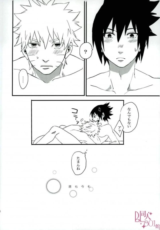[aisy (Yuzuharu)] Impossible (Naruto)_22