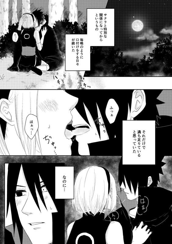 [chocolat dolce (Yuzu)] sssk (Naruto) [Digital]_01