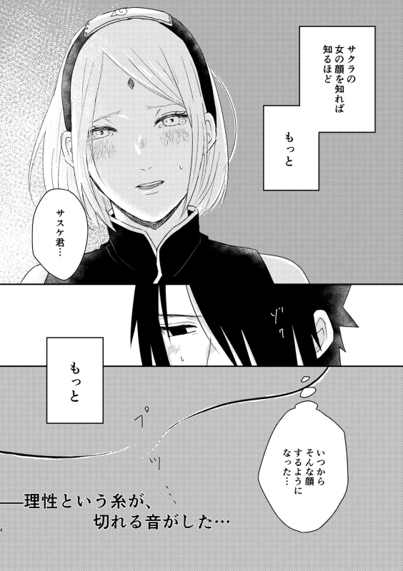 [chocolat dolce (Yuzu)] sssk (Naruto) [Digital]_02