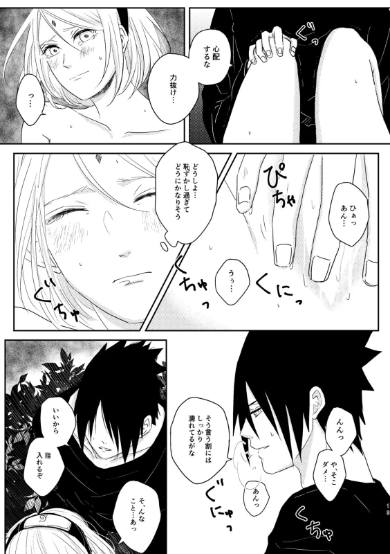 [chocolat dolce (Yuzu)] sssk (Naruto) [Digital]_11