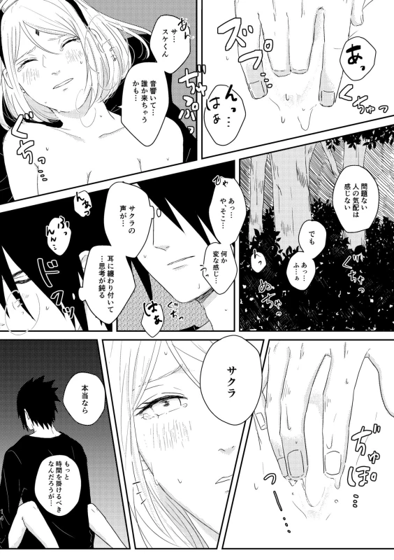 [chocolat dolce (Yuzu)] sssk (Naruto) [Digital]_12