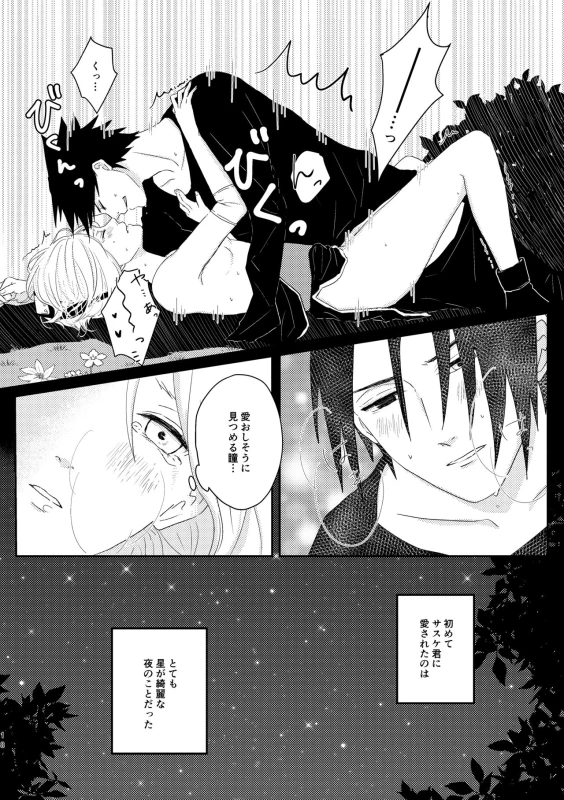 [chocolat dolce (Yuzu)] sssk (Naruto) [Digital]_16