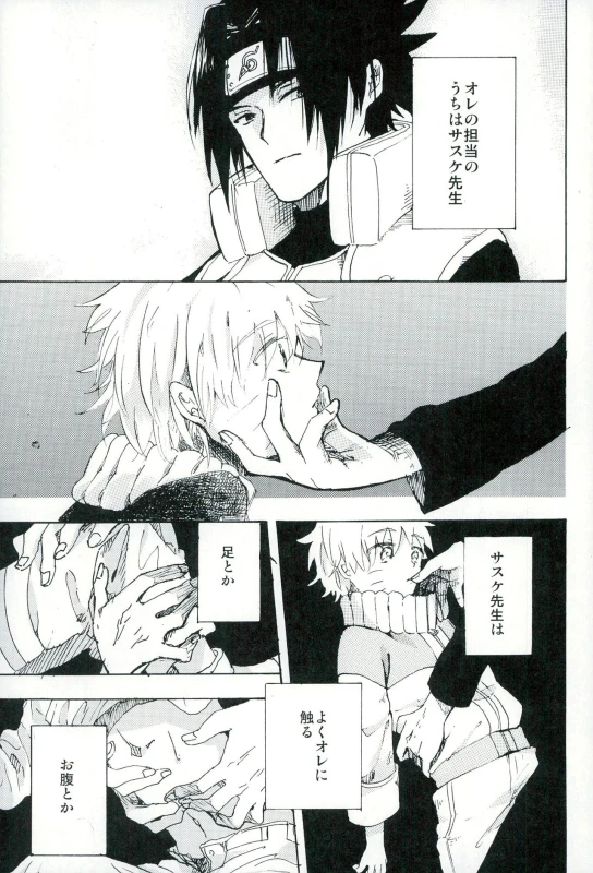 [pasteel (Mizutani)] Boku no Sensei (Naruto)_02