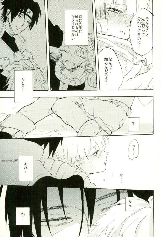 [pasteel (Mizutani)] Boku no Sensei (Naruto)_04