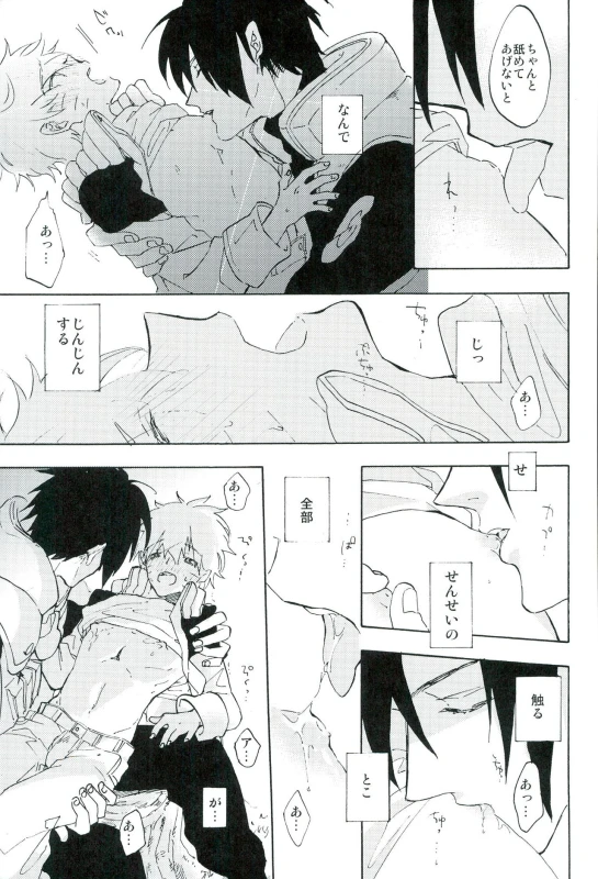 [pasteel (Mizutani)] Boku no Sensei (Naruto)_06