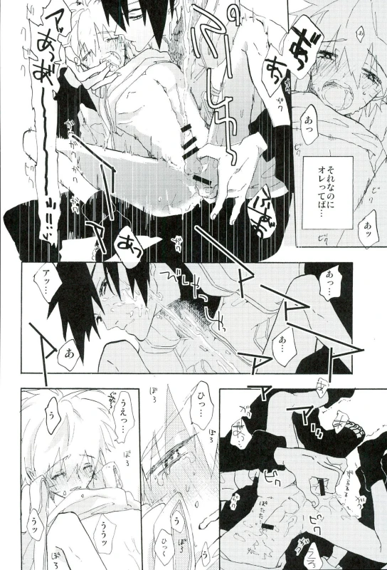 [pasteel (Mizutani)] Boku no Sensei (Naruto)_11