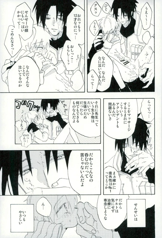 [pasteel (Mizutani)] Boku no Sensei (Naruto)_12