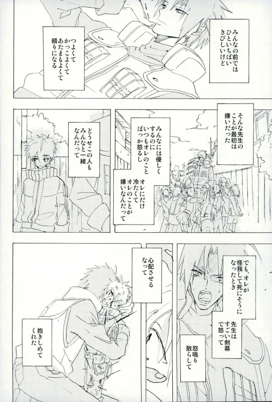 [pasteel (Mizutani)] Boku no Sensei (Naruto)_13