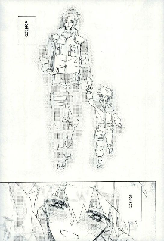 [pasteel (Mizutani)] Boku no Sensei (Naruto)_16