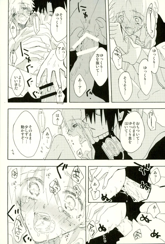 [pasteel (Mizutani)] Boku no Sensei (Naruto)_19
