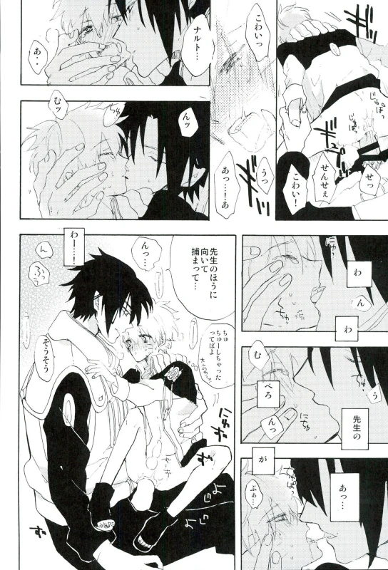 [pasteel (Mizutani)] Boku no Sensei (Naruto)_21