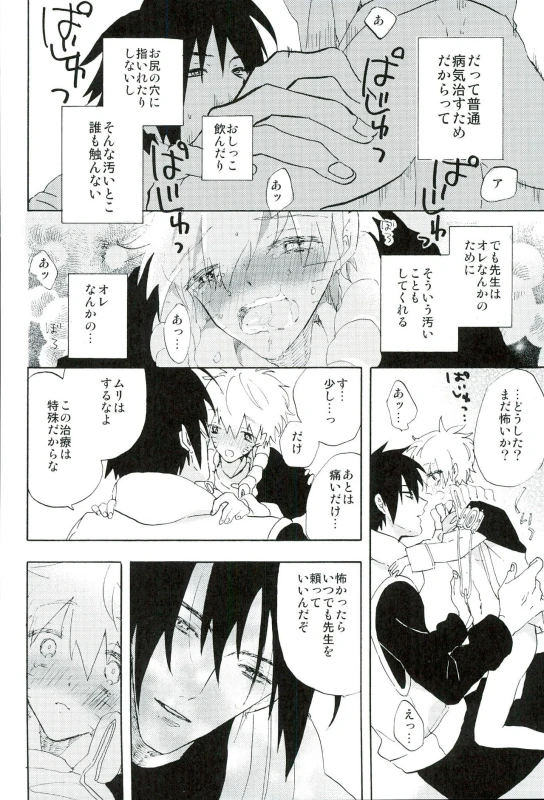 [pasteel (Mizutani)] Boku no Sensei (Naruto)_23