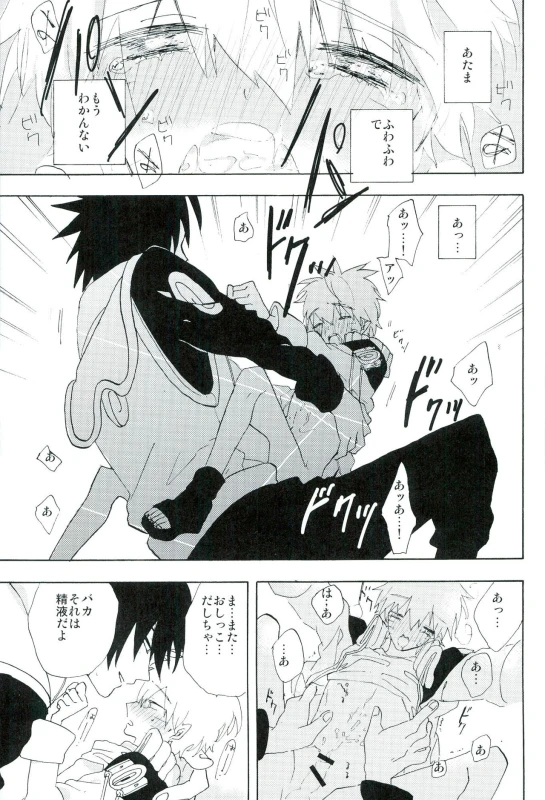 [pasteel (Mizutani)] Boku no Sensei (Naruto)_26