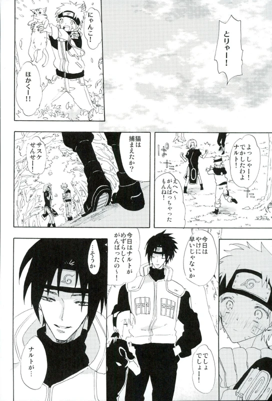 [pasteel (Mizutani)] Boku no Sensei (Naruto)_29