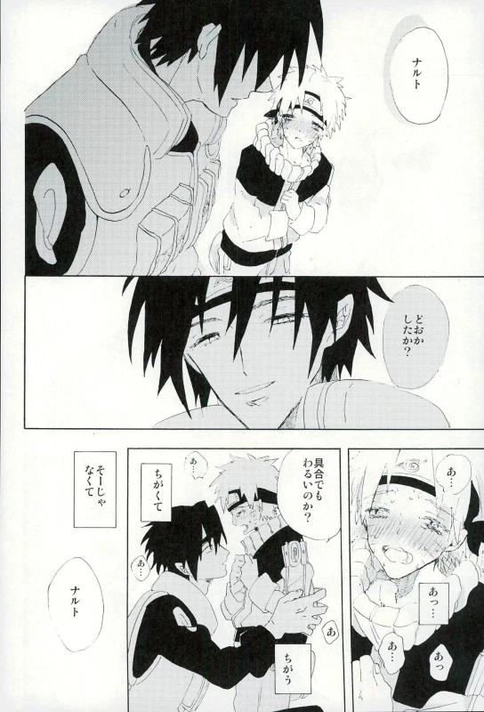 [pasteel (Mizutani)] Boku no Sensei (Naruto)_31