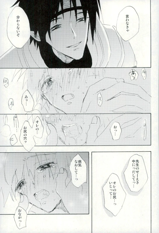 [pasteel (Mizutani)] Boku no Sensei (Naruto)_32