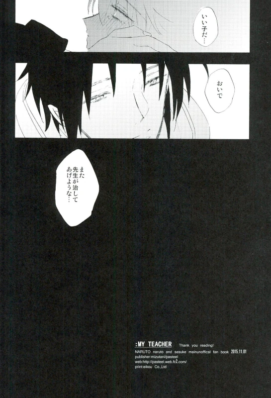 [pasteel (Mizutani)] Boku no Sensei (Naruto)_33