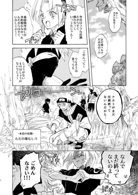 [pasteel (mizutani)] Romantic Kudasai (Naruto) [Digital]_02