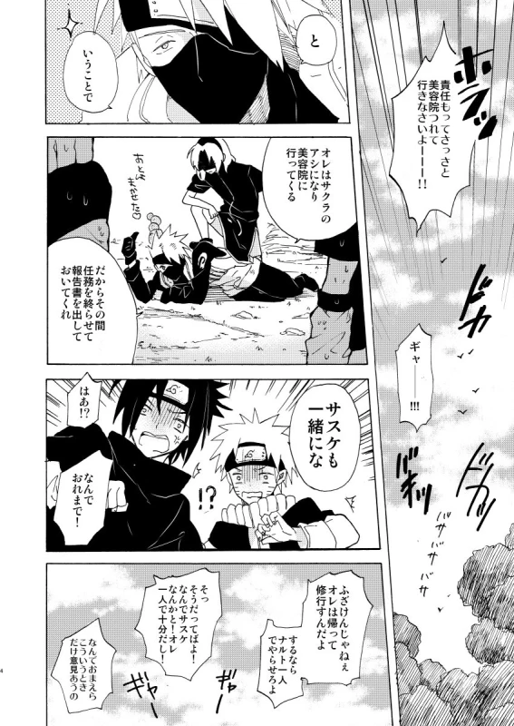 [pasteel (mizutani)] Romantic Kudasai (Naruto) [Digital]_04