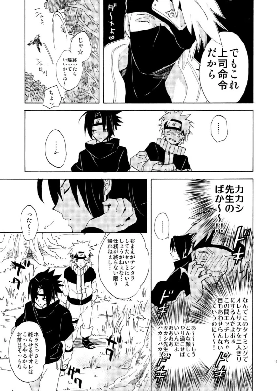 [pasteel (mizutani)] Romantic Kudasai (Naruto) [Digital]_05
